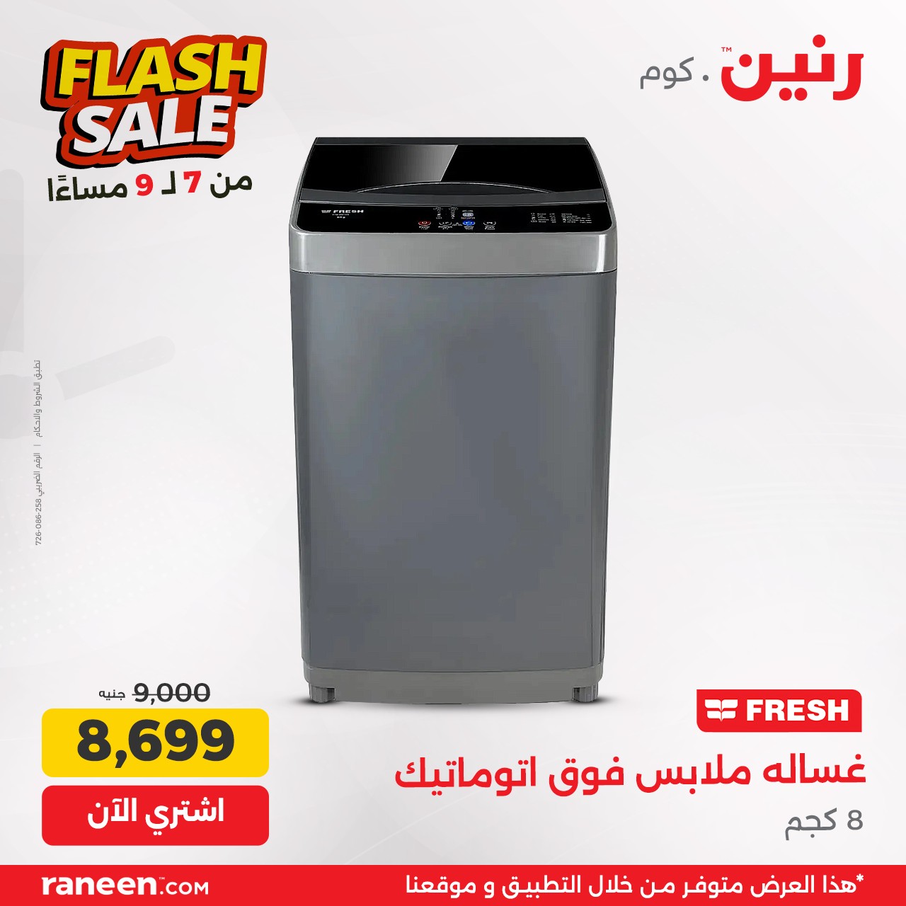 raneen offers from 16oct to 15oct 2024 عروض رنين من 16 أكتوبر حتى 15 أكتوبر 2024 صفحة رقم 8